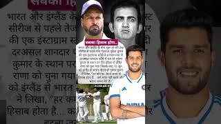 #cricket #viratkohli  #indvseng #shubmangill #wtcfinal #rishabhpant #mukeshkumar #harshitrana