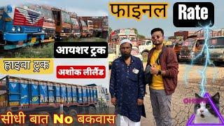 फाइनल Rate Trucksअभी तलाश ख़त्मSecond hand Truck in Maharashtra