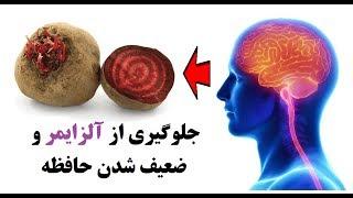 راه های جلوگیری از آلزایمر و ضعیف شدن حافظه