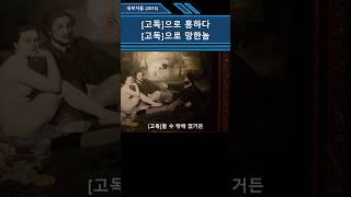 [내부자들] 고독한 컨셉으로 진행시킨 이경영
