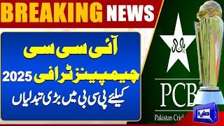 Revolutionizing Cricket: Key Changes in PCB for ICC Champions Trophy 2025" | Dunya News | ICC