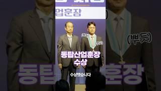 SK하이닉스 도승용 부사장 '동탑산업훈장' 수상