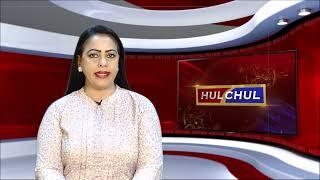 Hulchul Prime Bulletin | 25.9.24 | Hulchul TV