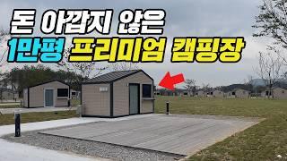 사이트마다 개별 편의시설 다 있는 이천 프리미엄 캠핑장 오픈! 오픈 전부터 핫한 그 캠핑장! 카라반까지도 가능한 넓은 사이트! 아이들도 놀 수 있는 광장까지! 이천 시민 캠핑장