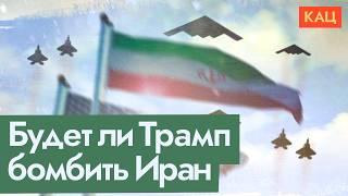 Иран и США | Вступит ли Америка в войну | Will U.S. Attack Iran? (English subtitltes)