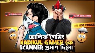প্রমাণ করে দিলাম Xadikul gamer আসলেই Scammer  || Xadikul Gamer Scam Exposed By Arfin...