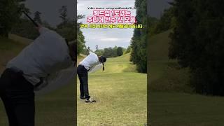 헤드업 1도 없는 스윙! #골프 #golfswing #장타의조건 #골프스윙 #longdrive
