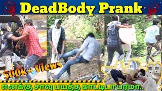 Deadbodyprank | Tamil Medium Pasanga | Tamil Prank | ஐயோ பேய்டா ஓடு ஓடு