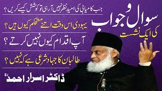 Question Answer Section | سوال و جواب | Dr. Israr Ahmed