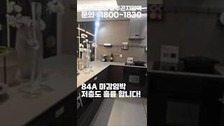 앗! 힐스테이트 광주곤지암역 84A 마감요
