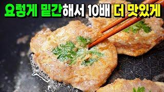 [명절특집] 이제부터 이렇게 육전 만드세요! '작은 차이'로 계란옷이 딱 달라붙고, 맛있다는 극찬이 끊이질 않습니다