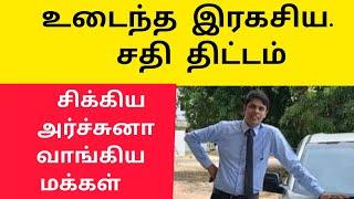 அர்ச்சுனா இரகசிய  திட்டம் |உடைத்தமுக்கிய புள்ளிகள் | அர்ச்சுனா செய்தி அர்ச்சுனா mp |Dr Archuna News