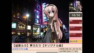 【巡音ルカ】夢ふたり【オリジナル曲】(Partially Found Clip)