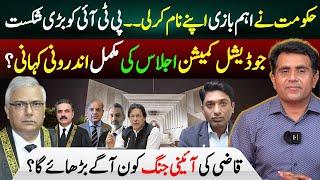 Govt Wins Important Battle | Inside Story Of Judicial Commission Meeting | Imran Waseem Exclusive