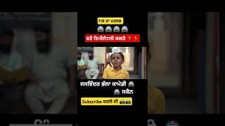 jasvinder bhalla#funny #video #comedymovies #funny