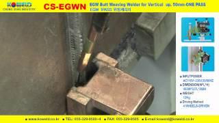 koweld1 CS-EGWN E.G.W Butt Weaving welder for vertical up, 50mm-ONE PASS