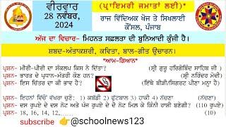 morning slide 28 November 2024। morning slide today। morning slide।#gk #punjabgk @schoolnews123