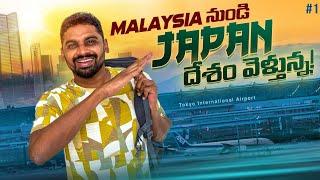 Going To Tokyo Japan  | Uma Telugu Traveller