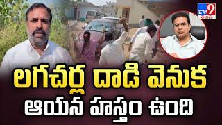 లగచర్ల దాడి వెనుక ఆయన హస్తం ఉంది : Tejavath Bellaiah Naik - TV9