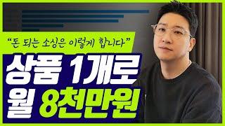 상품소싱 노하우 그대로 따라하세요. 돈 되는 중국소싱의 비밀(초보사장님 필수 시청)