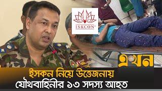 পুলিশের উপর এসিড নিক্ষেপ, যা বললেন সেনা কর্মকর্তা | Bangladesh Army | Police Ovijan