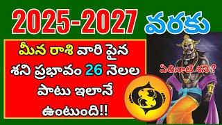 శని ప్రభావ ఫలితాలు|Meena Rasi 2025 telugu|2025 Rasi Phalalu in telugu|Pisces Horoscope