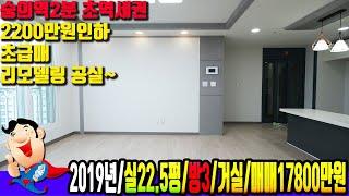 [숭의동 7008] 초급매 주택등기~ 숭의역2분 초역세권 뻥뷰~로얄층 인천 숭의동빌라매매