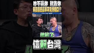 黃國昌因為綠營這件事罕見爆粗口