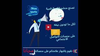 Pub Blue Spots arabic