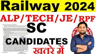 SC CANDIDATE खतरे में || NEW NOTICE FROM RAILWAY || 29-12-2024 #SC #SCCANDIDATE #RAILWAY #rrb #alp