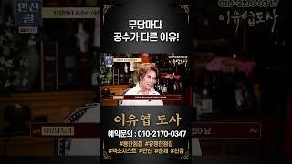 (이유엽도사) 무당마다 왜 점사가 다른가요? #이유엽 #엑소시스트 #시대의대만신들