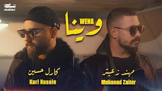 Mohanad Zaiter & Karl Husein - Wena (Official Music Video) مهند زعيتر و كارل حسين - ويـنا | 2024