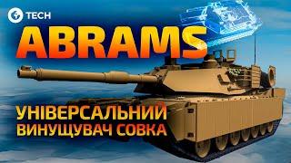 ️Танк Abrams! ВИБУХОВА СИЛА на полі бою — ОГЛЯД | OBOZ.Tech