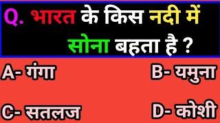 GK Question || GK in Hindi || GK Question answer || RKS GK STUDY || GK Question