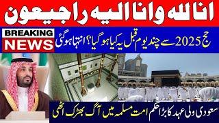 Saudi Prince Salman Worst Announcement Taking Saudi Arabia To New Direction before Hajj 2025