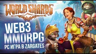 Обзор World Shards, Web3 MMORPG - геймплей первой ПК игры в ZarGates. Острова, битвы, строительство.