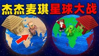 我的世界：今天杰杰和麦琪发现了新的星球，他们要进行星球大战，这次谁能取得胜利？