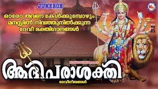 ഓരോ തവണ കേൾക്കുമ്പോഴും മനസിൽ നിറഞ്ഞുനിൽക്കുന്ന ദേവിഭക്തിഗാനങ്ങൾ| Devi Songs | Hindu Devotional Songs