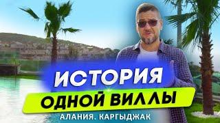 Купить виллу в Алании Каргыджак. Шикарная вилла в Алании. Недвижимость в Турции. Вилла в Аланье.