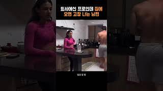 회사에선 프로인데 집에오면 고장 나는 남자