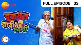 Chuk Bhul Dyavi Ghyavi - Marathi Comedy Tv Show - Full Ep - 32 - Dilip Prabhavalkar - @zeemarathi