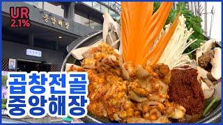 [삼성역 맛집 방문기] 인생 곱창전골을 만났다! | 중앙해장 | 코엑스맛집