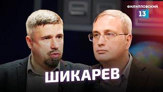 Лучший способ предвидеть будущее – это его создать. Сергей Шикарев  и Алексей Пилько