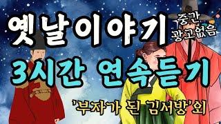 듣다보면 잠드는 옛날이야기/붉은선의 돌/수면동화/오디오북/잠자리동화/야담/설화/옛날이야기/전래동화/중간광고없음/신혜/