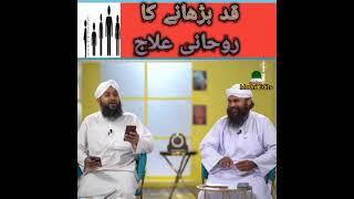 Qad barhane ka rohani ilaj#wazifa#trending#youtube#viralvideo#tavizateattria#shorts