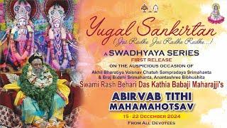 Yugal Kirtan || Jai Radhe Jai Radhe Radhe || Swadhyay Series