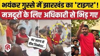 Jairam Mahto Viral Video: मजदूरों के लिए कंपनी के GM से भिड़े | Jharkhand Election 2024 | Giridih