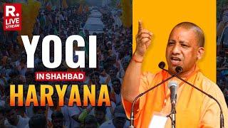 Yogi Adityanath Addresses Public Rally in Shahbad, Haryana | Haryana Assembly Elections