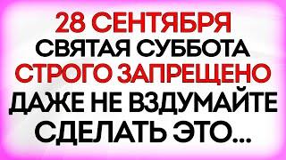 28 сентября День Никиты Гусятника. Что нельзя делать 28 сентября. Приметы и Традиции Дня