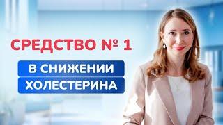 Какие пищевые добавки снижают холестерин? Врач-кардиолог Ольга Стойко